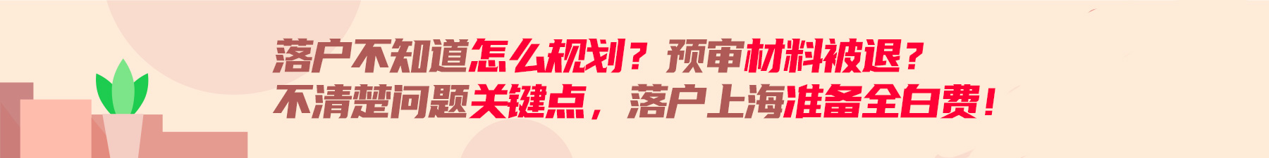 上海落户,上海户口,人才引进,上海户籍,上海留学生落户上海,上海居转户上海,上海居住证积分120分,上海落户政策