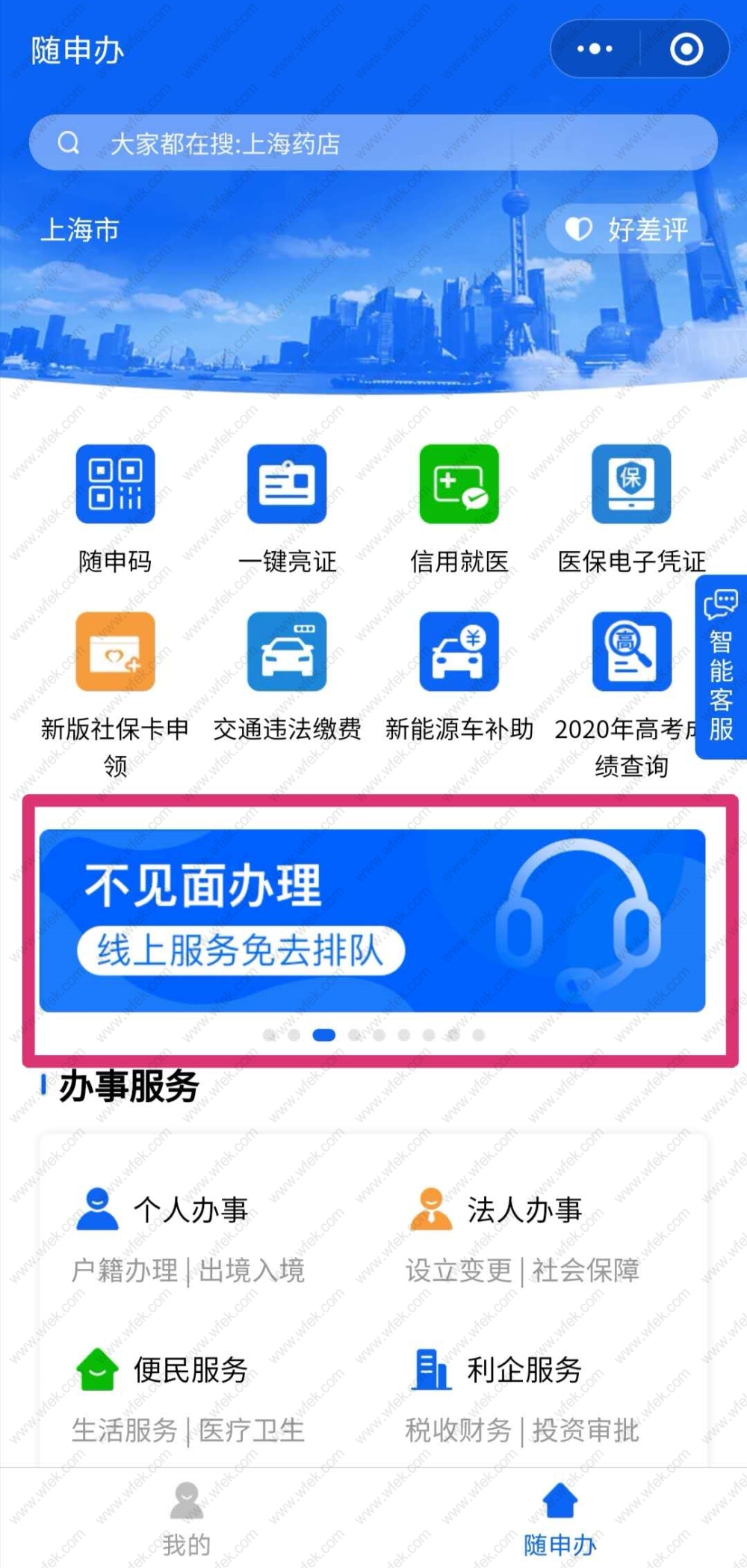 线上办理上海居住登记流程