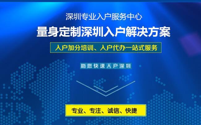 2019年深圳积分入户常见问题解答_www.epx365.cn