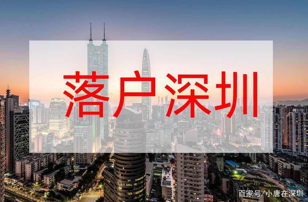 入深户需要什么条件2022的简单介绍 入深户需要什么条件2022的简单介绍 深圳学历入户