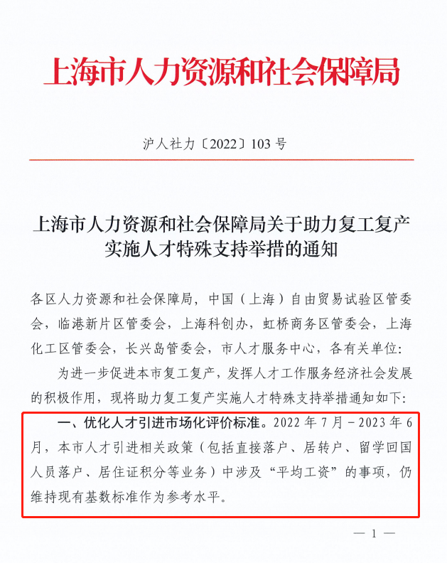 【留学生落户】上海宣布：世界排名前50大学可直接落户，无社保基数和缴纳年限要求！图1