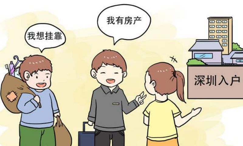 父母深圳随迁入户条件2022