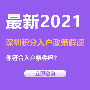 深圳2022落户
