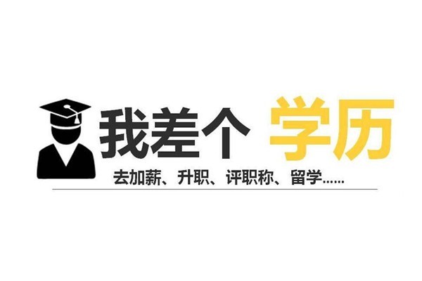深圳龙岗成人高考本科深圳2022年圆梦计划一千元读