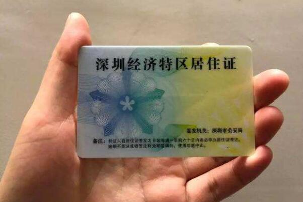 深圳登记不满一年办居住证吗