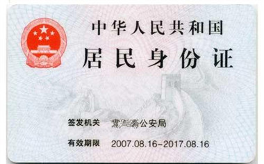 深圳补办异地身份证的手续