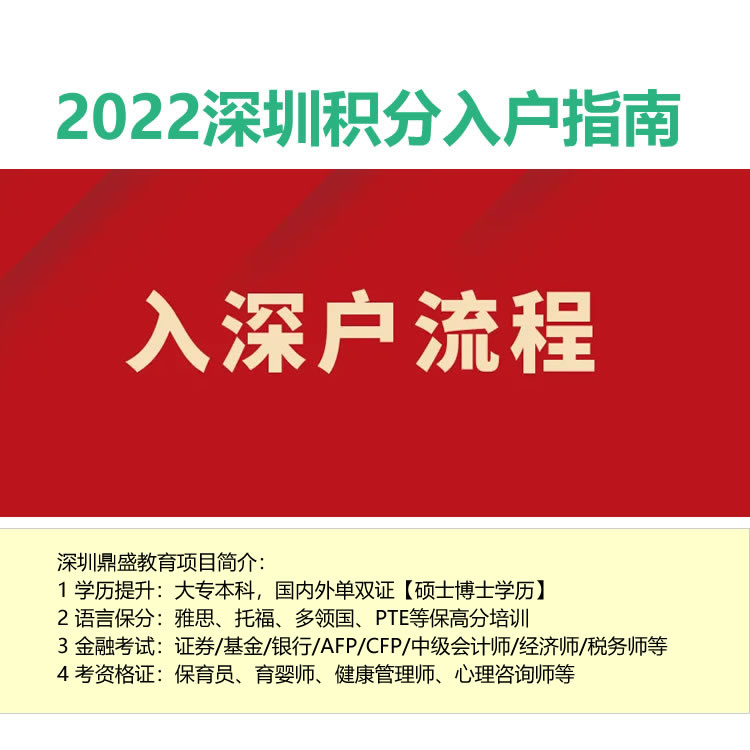 深圳市积分入户会改变干部身份吗（2022年深圳入户条件指南）