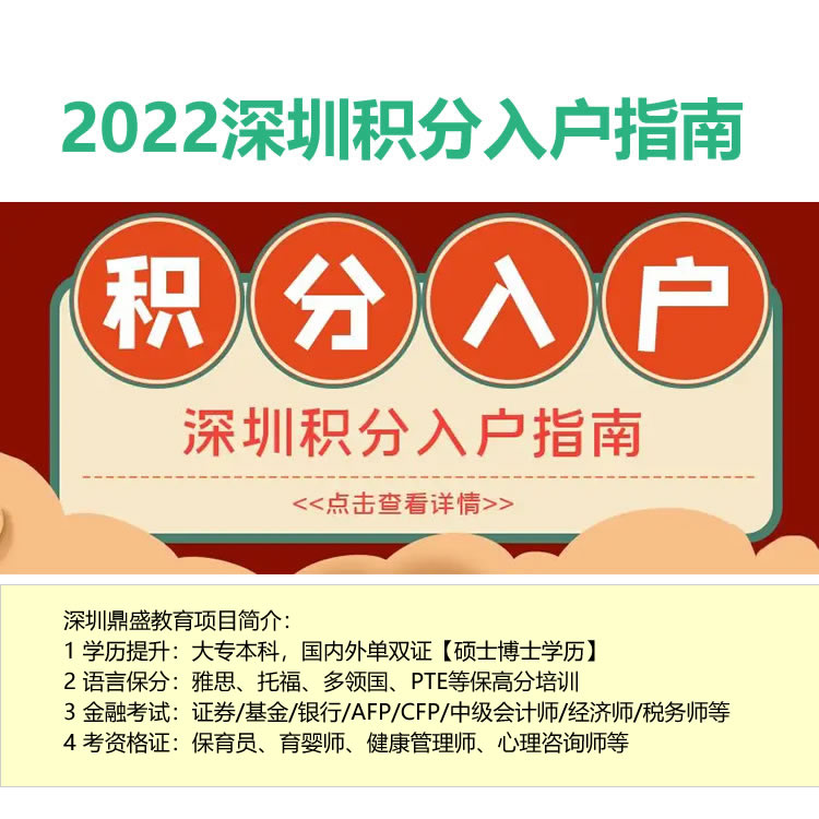 2022深圳深圳积分入户办理机构哪家好代办哪家好