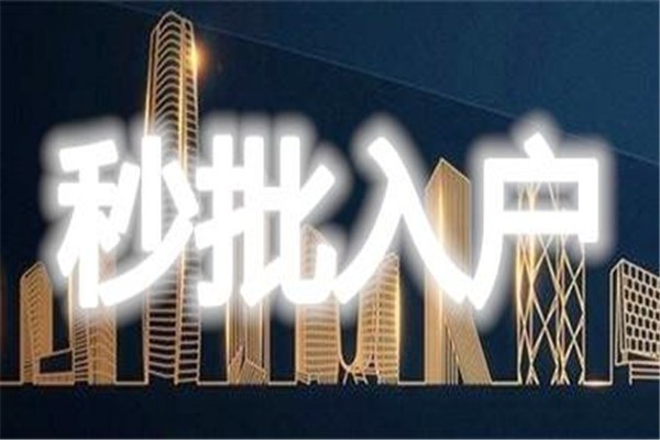 2021年深圳市硕士生入户-2021年深圳积分入户
