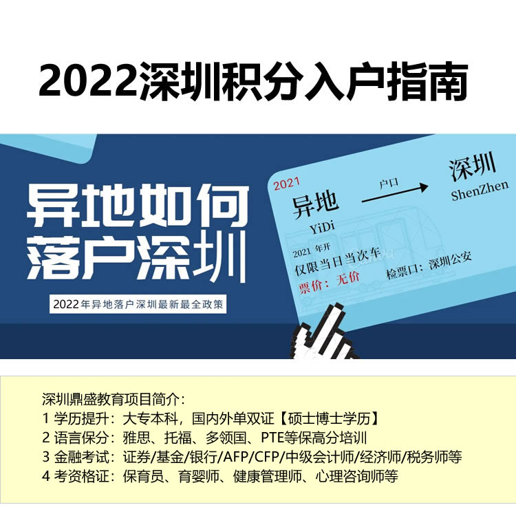 深圳积分入户申请后多久可以审批（2022年深圳入户条件指南）