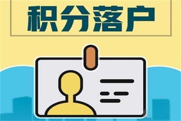 宝安留学生入户2022年深圳积分入户测评