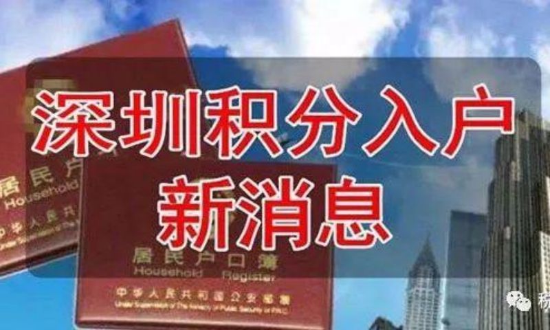 深圳市新人才引进业务申报系统