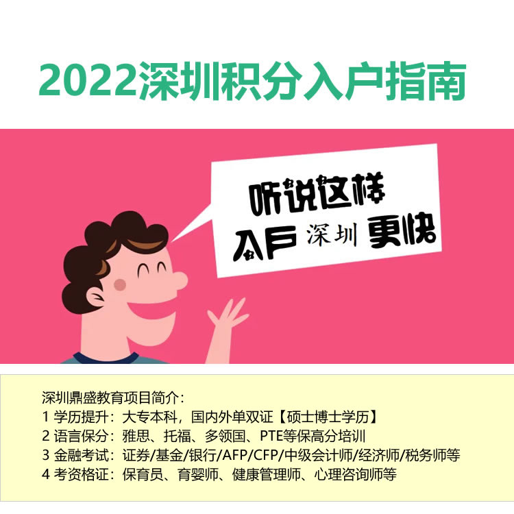深圳积分入户租房补贴（2022年深圳入户条件指南）