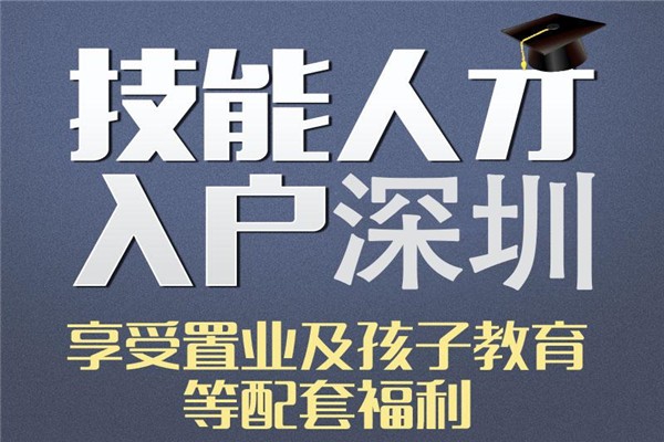 深圳龙岗留学生入户-2021年深圳积分入户办理流程龙华
