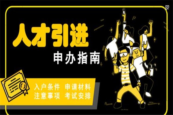 深圳龙岗留学生入户-2021年深圳积分入户办理流程龙华