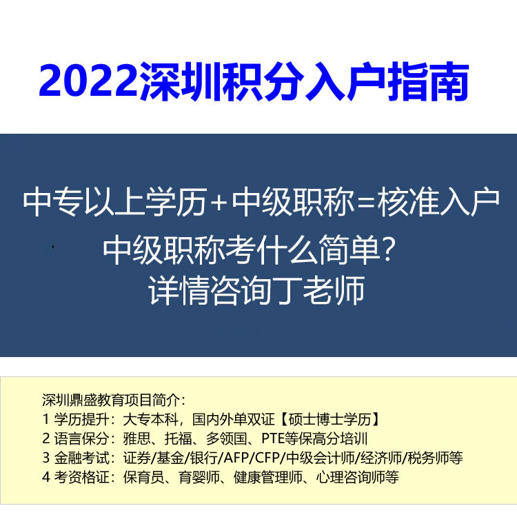 2022深圳深圳技能人才引进紧缺职业目录代办哪个好
